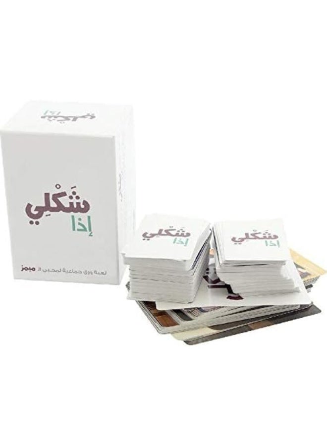 لعبة بطاقات ورقية ( شاكلي اذا ) مسلية وفريدة من نوعها, مثالية للكبار والاطفال من عمر 7 سنوات باللغة العربية - Image 1